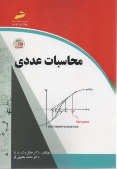 محاسبات عددي 