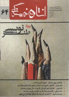 انشا و نويسندگي 