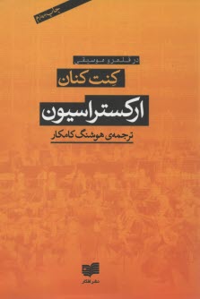 اركستراسيون 
