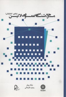 مرجع‌شناسي عمومي لاتين 