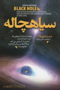 سياهچاله 