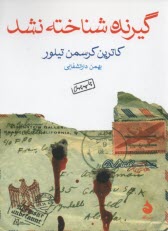 گيرنده شناخته نشد 