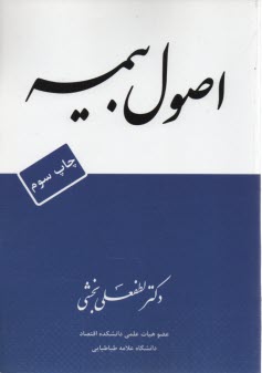 اصول بيمه 