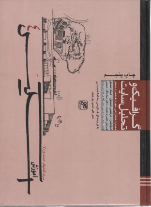 آموزش اسكيس 4: گرافيك و تحليل سايت: معماري، طراحي شهري، معماري منظر