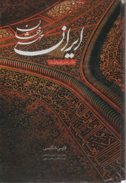 ايران مهر رخشان: عكس‌هاي داود وكيل زاده 