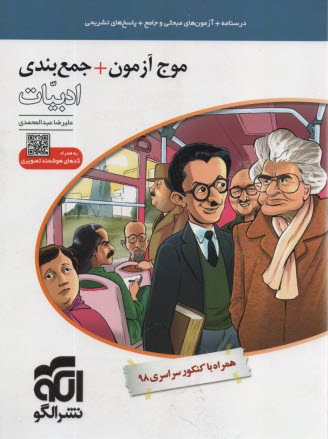 الگو: موج آزمون جمع‌بندي ادبيان به همراه DVD همايش زبان فارسي