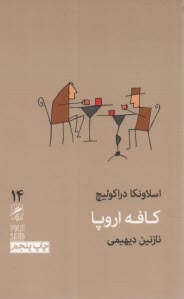 كافه اروپا 