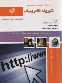 تست شهروند الكترونيك 