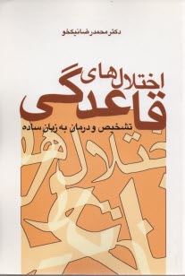 اختلال‌هاي قاعدگي تشخيص و درمان به زبان ساده
