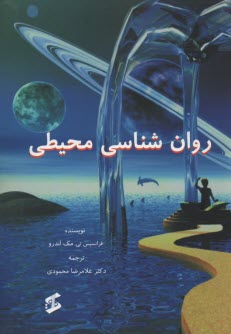 روان‌شناسي محيطي