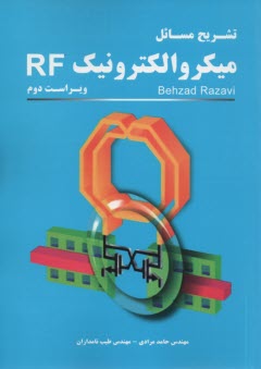 تشريح مسائل الكترونيك RF