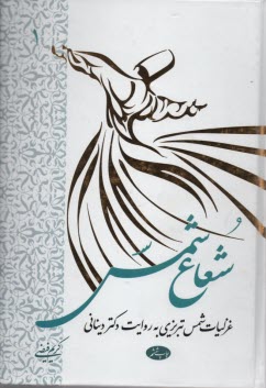 شعاع شمس 1-2 
