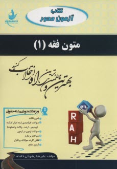 2531- متون فقه  1 