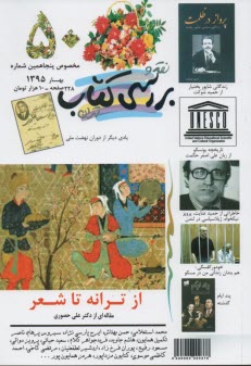 نقد بررسي كتاب