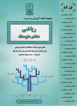 82- بني هاشمي 