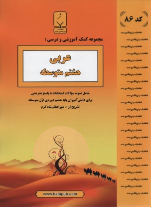 86-بني هاشمي 