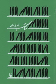 كتاب