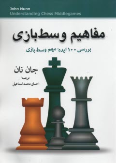 مفاهيم وسط‌ بازي 