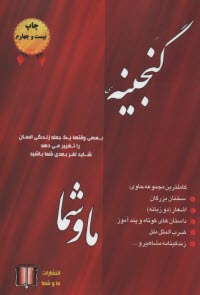 گنجينه ما و شما 