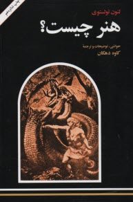 هنر چيست 