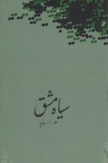 تاسيان - سياه‌مشق