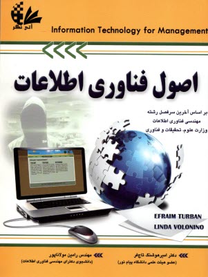 اصول فناوري اطلاعات ج1