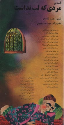 قصه‌ي مردي كه لب نداشت 