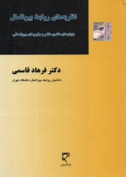 ديپلماسي و روابط بين‌الملل 