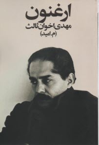 ارغنون 