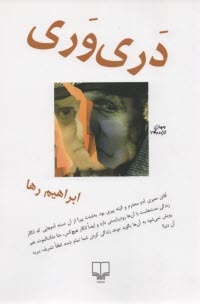 دري وري