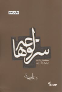 سرلوحه‌ها 