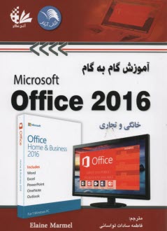 آموزش گام به گام Microsoft office 2016 