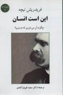 مجموعه آثار نيچه 9:اين است انسان چگونه آن مي شويم كه هستيم