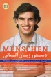 دستور زبان آلماني منشن B1: MENSCHEN