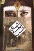 روياي نيمه شب 