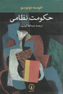 حكومت نظامي
