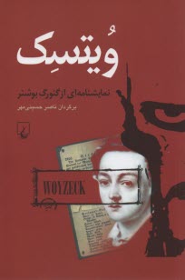 ويتسك (نمايشنامه) 