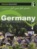 راهنماي سفر به آلمان 