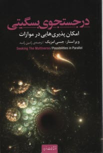 در جستجوي بسگيتي
