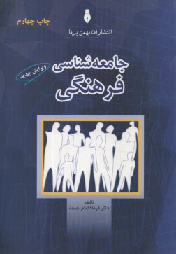جامعه‌شناسي فرهنگي 