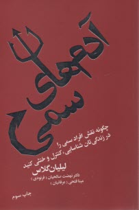 آدم‌هاي سمي 