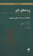 پرده‌هاي ناي: گزيده داستانهاي مثنوي گلاسه دو زبانه