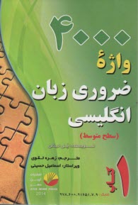 4000 اسنشيال انگليش ورد 