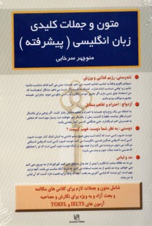 متون و جملات كليدي زبان انگليسي: پيشرفته