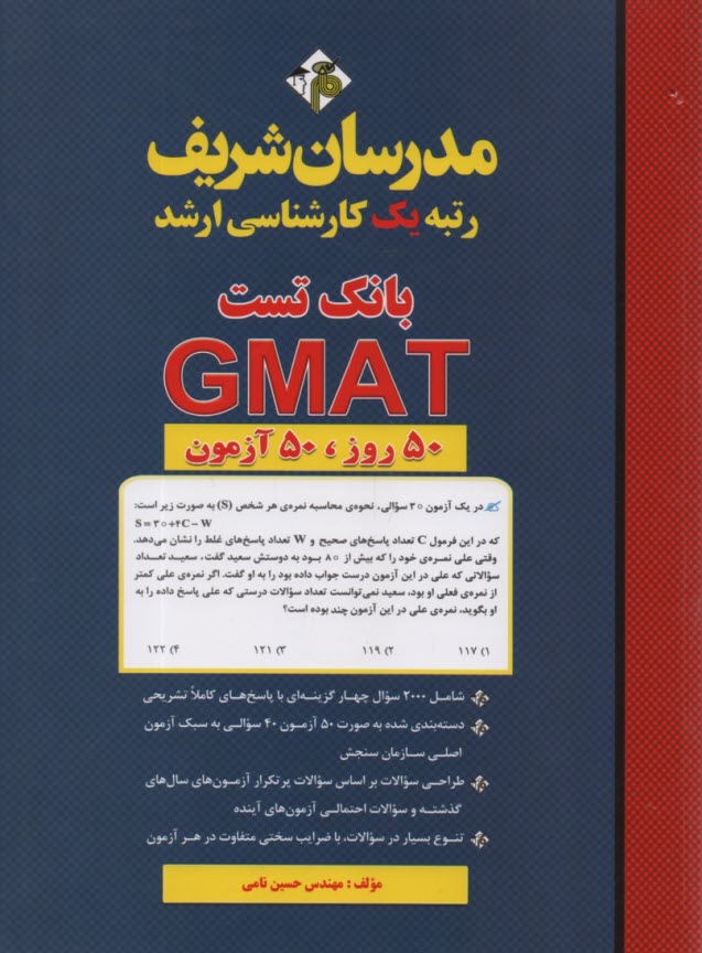 مدرسان ارشد - بانك تست GMAT