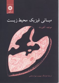 مباني فيزيك محيط زيست