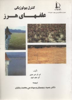 كنترل بيولوژيكي علفهاي هرز