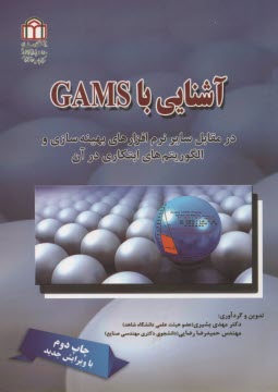 آشنايي با GAMS