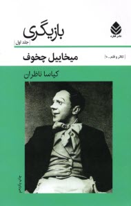 بازيگري‌‌ج(1)