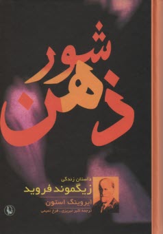 شور ذهن